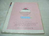 YOUNG Rookie　月刊ヤングルーキー　4号　1984年05月号　早見優 表紙　北原佐和子　田中さとみ　渡辺千秋　矢野有美　福家美峰　斉藤慶子