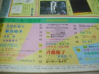 YOUNG Rookie　月刊ヤングルーキー　4号　1984年05月号　早見優 表紙　北原佐和子　田中さとみ　渡辺千秋　矢野有美　福家美峰　斉藤慶子