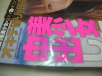 SP EVO DVD VOL.12　すっぴん増刊　2007年02月号　未開封DVD付　
