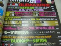 BUBKA　ブブカ ゴールデンベスト　BUBKA10周年記念特大増刊号　この一冊にブブカ10年間がぎっしり!　2007年12月01日発行　コアマガジン社　袋とじは未開封です。　
