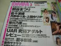 DMM　ディーエムエム　2017年03月号　桐谷まつり 表紙　未開封DVD付(4時間)
