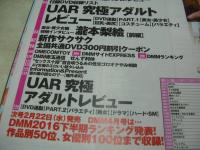DMM　ディーエムエム　2017年03月号　桐谷まつり 表紙　未開封DVD付(4時間)

