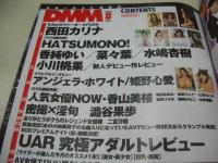 DMM　ディーエムエム　2015年08月号　西田カリナ 表紙　未開封DVD付(4時間)