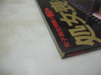 処女喪失記　女子高生問題!!告発集　ザ・裏天国増刊　1988年11月20日発行　コバルト社　※画像の様に背上部に痛み出ています。
