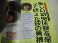 処女喪失記　女子高生問題!!告発集　ザ・裏天国増刊　1988年11月20日発行　コバルト社　※画像の様に背上部に痛み出ています。
