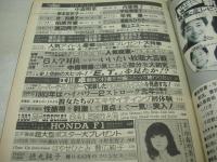 eiga fan　映画ファン　1983年02月号　中森明菜 表紙+グラビア+3折ピンナップ(対面は斉藤慶子)　岸本加世子　宇佐美恵子　叶和貴子　早見優　堀ちえみ　新井薫子　川田あつ子　水野きみ子　渡辺めぐみ　柏原芳恵　徳丸純子　薬師丸ひろ子　三田寛子　北原佐和子　渡辺典子　横山エミー　横田早苗　岩井小百合　小野里智子