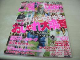 Hana☆chu　ハナチュー　2008年12月号　スーパー女子中生のリアルなおしゃれ大調査　久松郁美　成海璃子　三浦萌　栗林里奈　夏未エレナ　飯田花歩　夏居瑠奈　水沢奈子　安井レイ　疋田英美