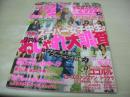 Hana☆chu　ハナチュー　2008年12月号　スーパー女子中生のリアルなおしゃれ大調査　久松郁美　成海璃子　三浦萌　栗林里奈　夏未エレナ　飯田花歩　夏居瑠奈　水沢奈子　安井レイ　疋田英美