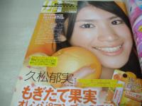 Hana☆chu　ハナチュー　2008年12月号　スーパー女子中生のリアルなおしゃれ大調査　久松郁美　成海璃子　三浦萌　栗林里奈　夏未エレナ　飯田花歩　夏居瑠奈　水沢奈子　安井レイ　疋田英美