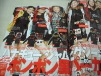 Hana☆chu　ハナチュー　2008年12月号　スーパー女子中生のリアルなおしゃれ大調査　久松郁美　成海璃子　三浦萌　栗林里奈　夏未エレナ　飯田花歩　夏居瑠奈　水沢奈子　安井レイ　疋田英美