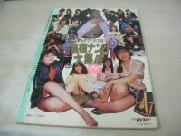 F4　わんさか美少女マガジン　オトメクラブ増刊　1990年04月15日発行　田中真由美　小町ひとみ　沖奈緒　森村杏子　横須賀蘭子　大島みゆき　杉田あゆみ　咲浜美奈子　パンチラ傑作展　女子高生自宅訪問　※画像の様に上隅に折れ痛み出ています。