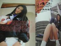 F4　わんさか美少女マガジン　オトメクラブ増刊　1990年04月15日発行　田中真由美　小町ひとみ　沖奈緒　森村杏子　横須賀蘭子　大島みゆき　杉田あゆみ　咲浜美奈子　パンチラ傑作展　女子高生自宅訪問　※画像の様に上隅に折れ痛み出ています。