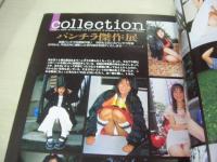 F4　わんさか美少女マガジン　オトメクラブ増刊　1990年04月15日発行　田中真由美　小町ひとみ　沖奈緒　森村杏子　横須賀蘭子　大島みゆき　杉田あゆみ　咲浜美奈子　パンチラ傑作展　女子高生自宅訪問　※画像の様に上隅に折れ痛み出ています。