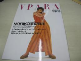 酒井法子　コンサートパンフレット　VPARA　ブイパラ特別編集号　'94 CONCERT TOUR　ブイブイ天国　1994年08月01日発行　サンミュージック　　36センチ×26センチサイズ　※発送はクロネコ便のみです。　
