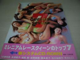 QUEENS SEVEN ミレニアムレースクイーントップ7写真集 未開封CD-ROM付 2000年9月22日発行 初版本 吉岡美穂 牛川とこ 近藤和美　高浜優子　相馬茜　国本真子　石川加奈子