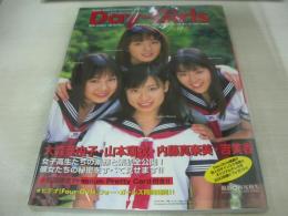 大森亜由子 山本瑠衣 内藤真奈美 吉美香　写真集　Day-Girls　デイ・ガールズ　撮影:西尾和久　1999年09月15日発行　初版本　桜桃書房