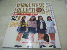 SCHOOL WEAR COLLECTION FILE No.1　女子高生制服型録 FILE No.1　撮影:山口勝己　1998年10月10日発行　英知出版　小沢まどか　成島さやか　星川亜美　金沢文子　高橋操　山本エレナ　森川恵　星野泉　相原ゆか
