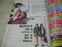 SCHOOL WEAR COLLECTION FILE No.1　女子高生制服型録 FILE No.1　撮影:山口勝己　1998年10月10日発行　英知出版　小沢まどか　成島さやか　星川亜美　金沢文子　高橋操　山本エレナ　森川恵　星野泉　相原ゆか