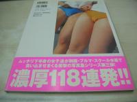 KUIKOMI School #3　制服女子31人　最強の食い込み　YUムック　2006年12月01日発行　初版本　雄出版　※画像の様に底部に赤点出ています。