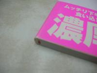 KUIKOMI School #3　制服女子31人　最強の食い込み　YUムック　2006年12月01日発行　初版本　雄出版　※画像の様に底部に赤点出ています。