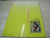 私に、かまわないで、ね。 GOING増刊号　1982年01月15日発行　辰巳出版　三浦三津子 表紙　秋元レナ　加賀陽子　岡田めぐみ　本間美佐子　大原ルリ子　佐迫裕子　注文カードもあり