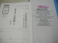 岡本ひかり　写真集　16才のルミエール　撮影:上野勇　1999年09月30日発行　初版本　心交社　※画像の様にカバー背部分に焼け出ています。
