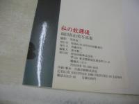 織田真由美　写真集　私の放課後　撮影:平田友二　1986年10月25日発行　初版本　英知出版