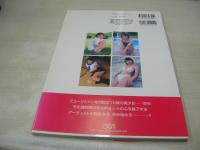 京矢　写真集　Palm Tree 01　撮影:矢尾暢康　2003年04月10日発行　初版本　アートハウス・ゴン　※画像の様に背部分に焼け出ています。