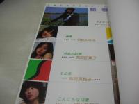 初春期　青春の日々を描く女子高生セーラー写真集　告白特選館増刊号　1981年02月15日発行　大洋書房　川久保容子　早坂みゆき　高田由美子　鳥居真利子　横山美智子