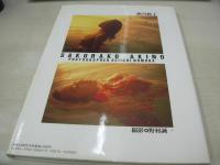 秋乃桜子　写真集　SWEET　撮影:野村誠一　1992年01月31日発行　初版本　スコラ　※画像の様にカバー上部に破れ、本体隅に汚れ痛み出ています。