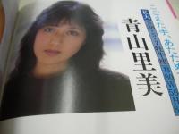 デートブック　私たちとデートしませんか　現役女子大生デートギャル大集合　辰巳ムック67　1983年05月01日発行　初版本　辰巳出版　※画像の様にカバー裏面に焼け出ています。
