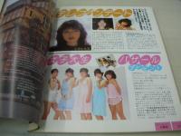 デートブック　私たちとデートしませんか　現役女子大生デートギャル大集合　辰巳ムック67　1983年05月01日発行　初版本　辰巳出版　※画像の様にカバー裏面に焼け出ています。

