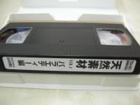 天然素材　VOL.1　水着編+バラエティー編　2本組　各30分　イメージショット　品番:TEN-001　販売専用　中古ビデオ　金銀財宝社　鎗田彩野　小田切美菜　アイドル養成所に通う厳選美少女
