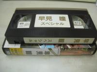 早見瞳　SPICY　イメージショット　30分　品番:PS-64　1988年12月01日発行　販売専用　中古ビデオ　パワースポーツ