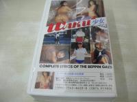 河合美果　WAKU2少女　Beppin特別増刊　イメージショット　30分　品番:BEV84-03　1991年05月10日発行　販売専用　中古ビデオ　英知出版