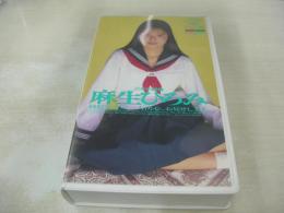 麻生ひろみ　乙女の純情　イメージショット　30分　品番:BEV87-30　1993年06月25日発行　販売専用　中古ビデオ　英知出版