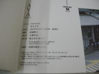 美吹彩　写真集　まちぶせ　TSUBOMIⅢ　撮影:前場輝夫　1997年08月10日発行　初版本　海王社