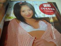 THE EXCITING TEENS VOL.09 エキサイティングティーンズ　2008年11月28日発行　まなちゃん 表紙　開封済みDVD付　さよこ　あんな　ありん　みゆき　まき　まさき　かりん　まさき　ことり　