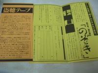 暗闇密写術　赤外線写真の密写、盗み撮り。　密写師 篝一光　夜の世界を覗く　1983年06月26日発行　改装初版発行　浜書房
