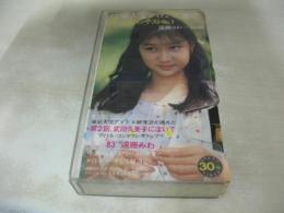 遠藤みわ 18歳　1983年東大生アイドル研究会が選んだ、第2回武田久美子に次いでアイドル・コンテスト・グランプリ　品番:FY-10　レンタルおち　中古ビデオ　宇宙企画　　※画像の様にプラケースにヒビ割れ出ています。
