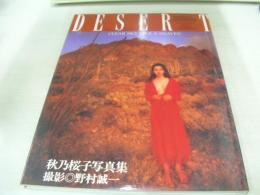 秋乃桜子　写真集　DESERT　撮影:野村誠一　1992年09月05日発行　初版本　TIS