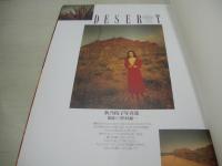 秋乃桜子　写真集　DESERT　撮影:野村誠一　1992年09月05日発行　初版本　TIS