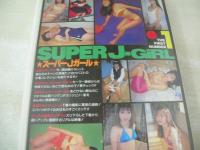 SUPER J-GiRL　スーパーJガール NO.1　イメージショット　オール撮り下ろしオリジナル作品　落合るみ　etc　45分　品番:CAV35-08　1994年07月07日発行　販売専用　中古ビデオ　笠倉出版