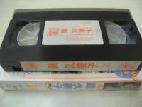 原久美子　VIDEO IDOL スコラ　PART②　イメージショット　30分　品番:SV-47　1994年発行　販売専用　中古ビデオ　スコラ