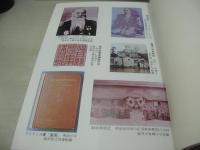 福井県教育百年史　第一巻　通史編(一)　1978年03月31日発行　発行:福井県教育委員会