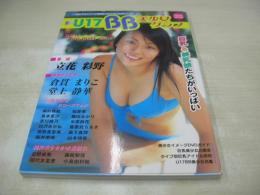 U17 BB 美少女クラブ　2004年01月25日発行　平和出版　21センチ×15センチサイズ本　立花彩野 表紙　倉貫まちこ　堂上静華　桐村萌絵　島本里沙　白沢あかね　水原鈴花　吉川綾乃　相原真由美　細田あかり　喜屋武ちあき　近野成美　福愛美　桜井美侑　森下真理　etc