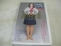 学園ソナタ　創刊特大号　それぞれの課外授業　40分　型番:BEV84-01　1990年06月20日発行　販売専用　中古ビデオ　英知出版　吉野里亜　高橋夏樹　大原麻琴　長島千蓉　小暮千絵　星野陽子　伊藤栄子　立花香織
