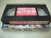 学園ソナタ　創刊特大号　それぞれの課外授業　40分　型番:BEV84-01　1990年06月20日発行　販売専用　中古ビデオ　英知出版　吉野里亜　高橋夏樹　大原麻琴　長島千蓉　小暮千絵　星野陽子　伊藤栄子　立花香織