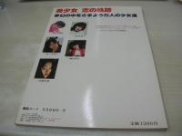 恋のシュプール　コミックセルフ増刊　1983年05月15日発行　愛沢由樹絵　小林美恵子　佐々木明子　横山利江　高橋美和　※画像の様に背下部に痛み出ています。