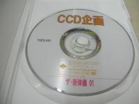 ザ・新体操 01　幻のお宝秘蔵映像大公開!!　型番:THES-001　2013年08月09日発行　販売専用　中古DVD　CCD企画